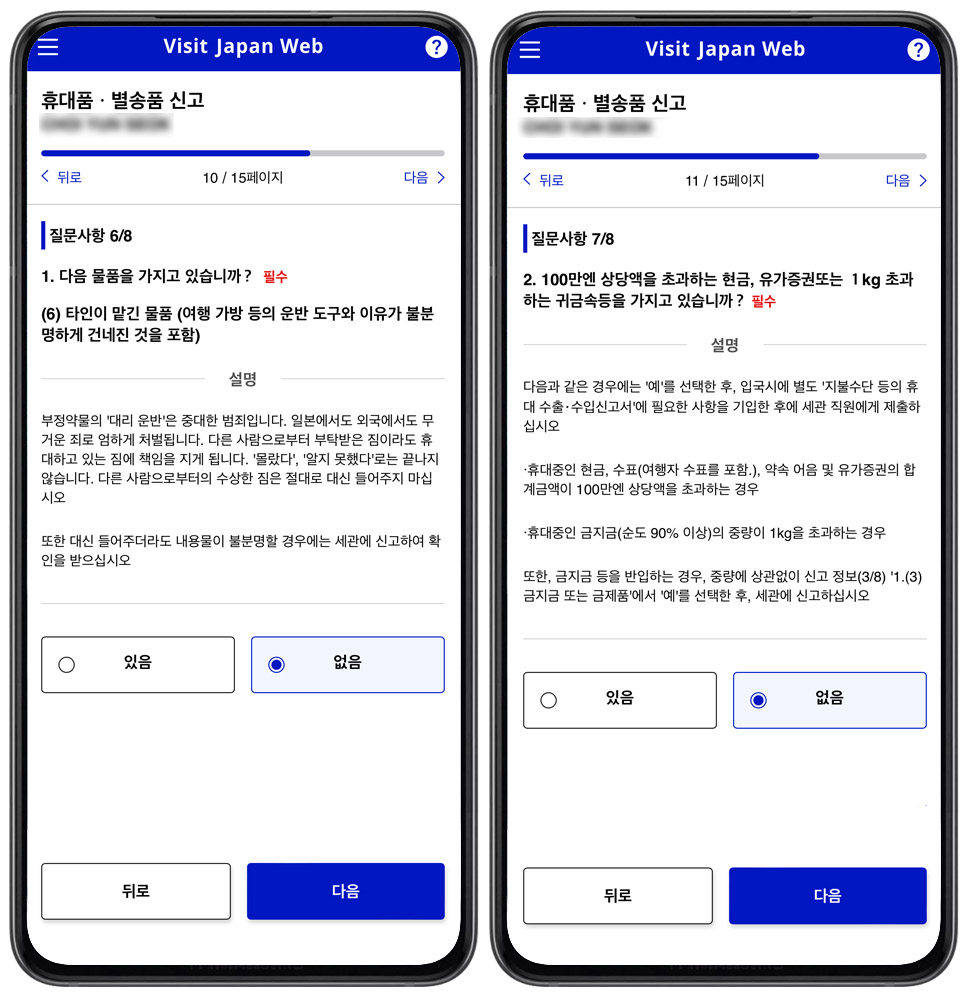 일본 입국 심사 신고서 비짓재팬웹 등록방법 어플X 동반가족 가능