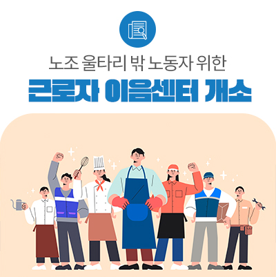 '인생 2막 지원' 중장년내일센터 4곳 추가 지정