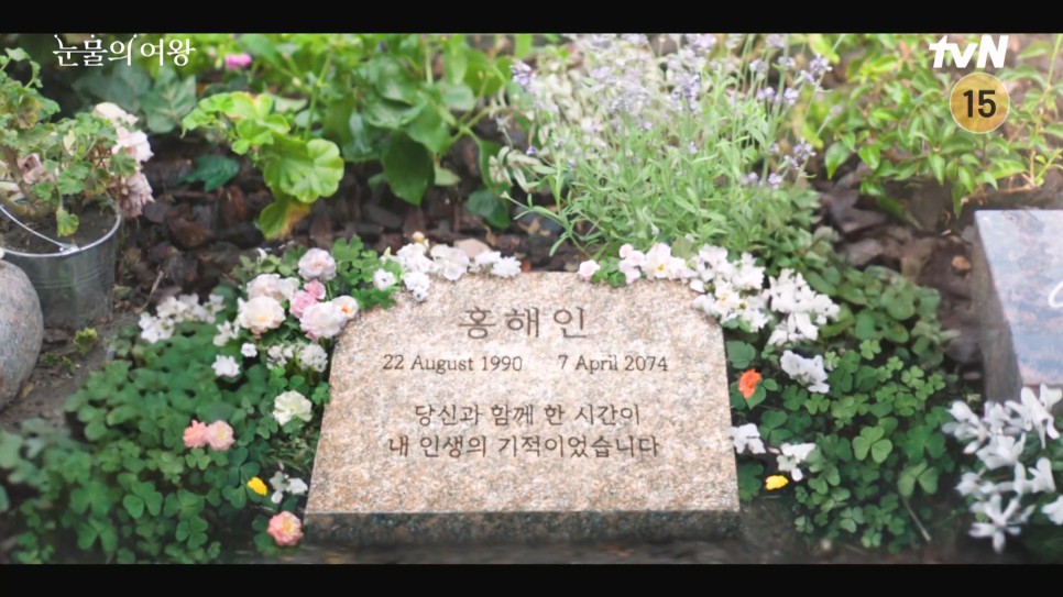 새드엔딩도 있지 않을까? 눈물의여왕 결말 해석 16회 (한국 드라마)