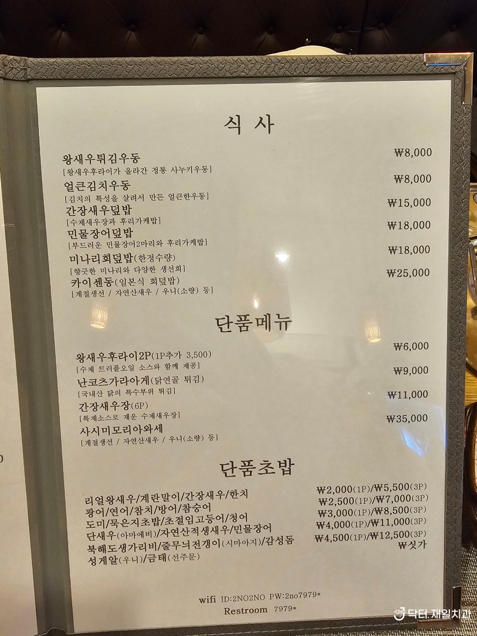 암사동맛집 초밥 퀄리티 매우 좋은 가성비 최고의 스시이노에서 기분좋은 저녁식사