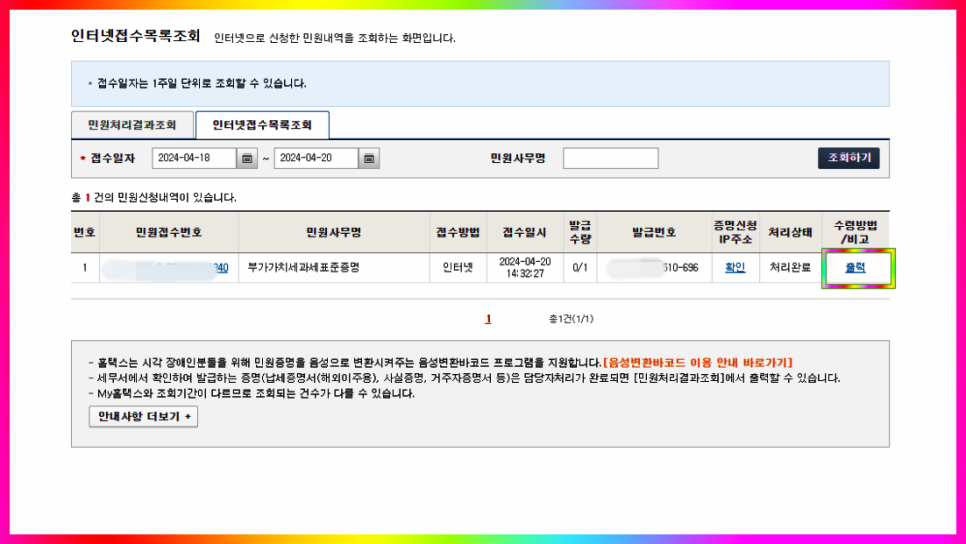 홈택스 부가가치세 과세표준증명원 발급 방법(ft 2023년 1분기, 2분기)