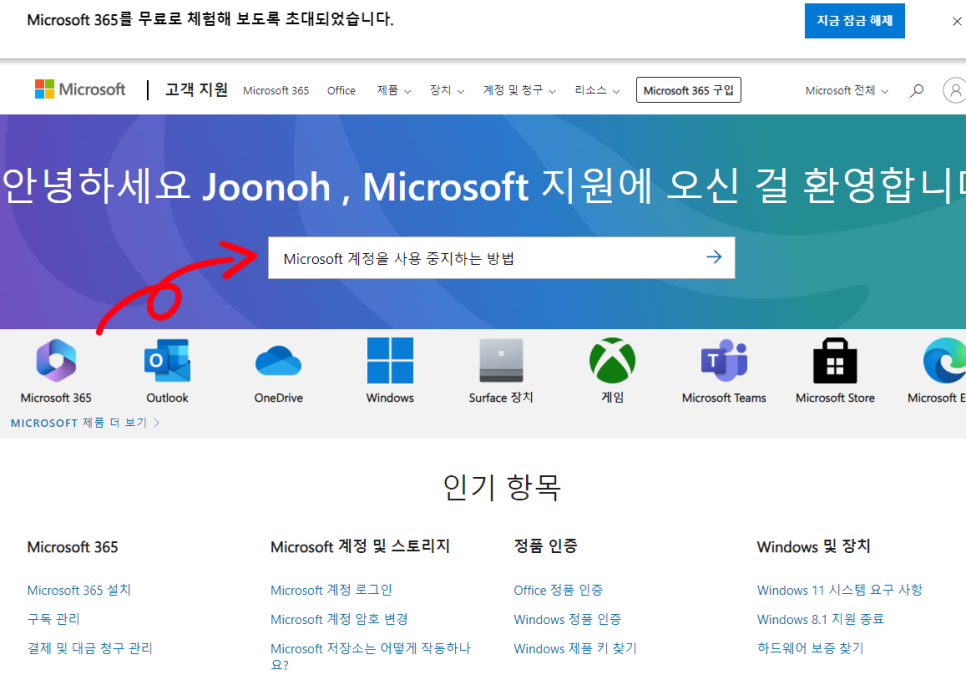 윈도우 마이크로소프트 계정 삭제 탈퇴 변경 로그아웃