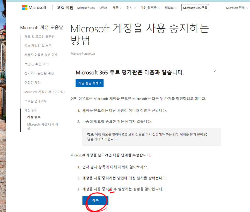 윈도우 마이크로소프트 계정 삭제 탈퇴 변경 로그아웃