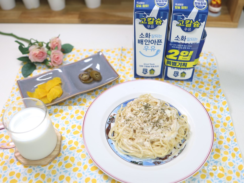 류수영 우유 파스타 만들기 남양 소화 잘되는 우유 요리 원팬 버터 파스타