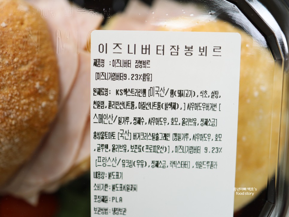 코스트코 빵 종류 잠봉뵈르 샌드위치 재료 뜻 이즈니 가염버터 햄