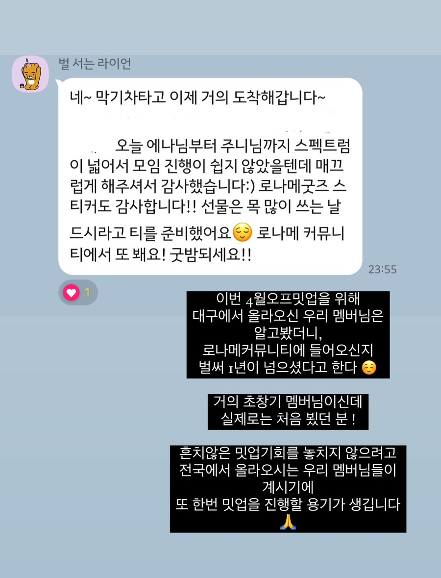 외국계기업 입사 및 해외취업 전문 | 로나메 커뮤니티 | 4월 밋업 종료