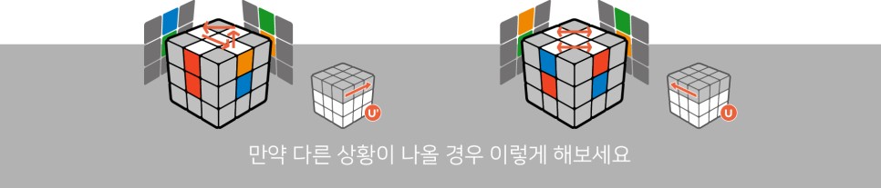 33큐브 맞추는 공식 왕초보 2단계