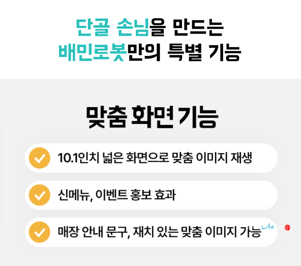 단골 손님 응대 가게 홍보도 하는 배민 서빙로봇 렌탈 혜택