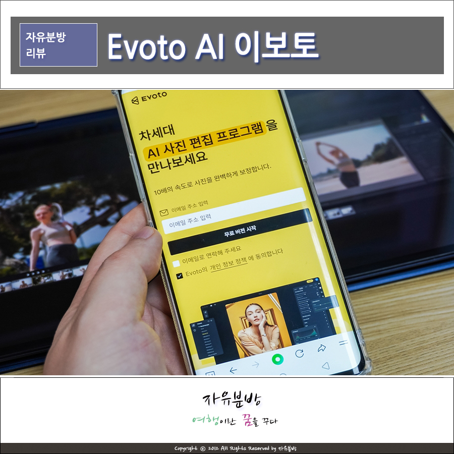 AI 사진 보정 프로그램 Evoto AI 이보토 웨딩 촬영 스냅사진 쉽게 편집 및 합성 해보기