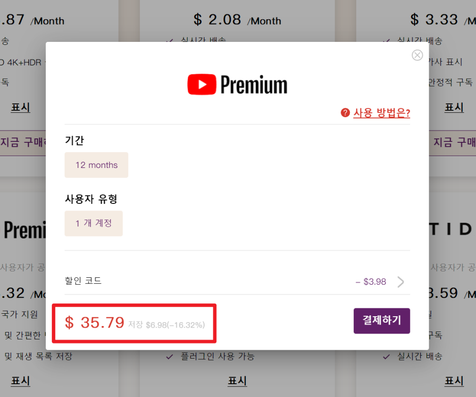 유튜브 프리미엄 우회 막힘 저렴한 가격에 이용하는 방법은 있다