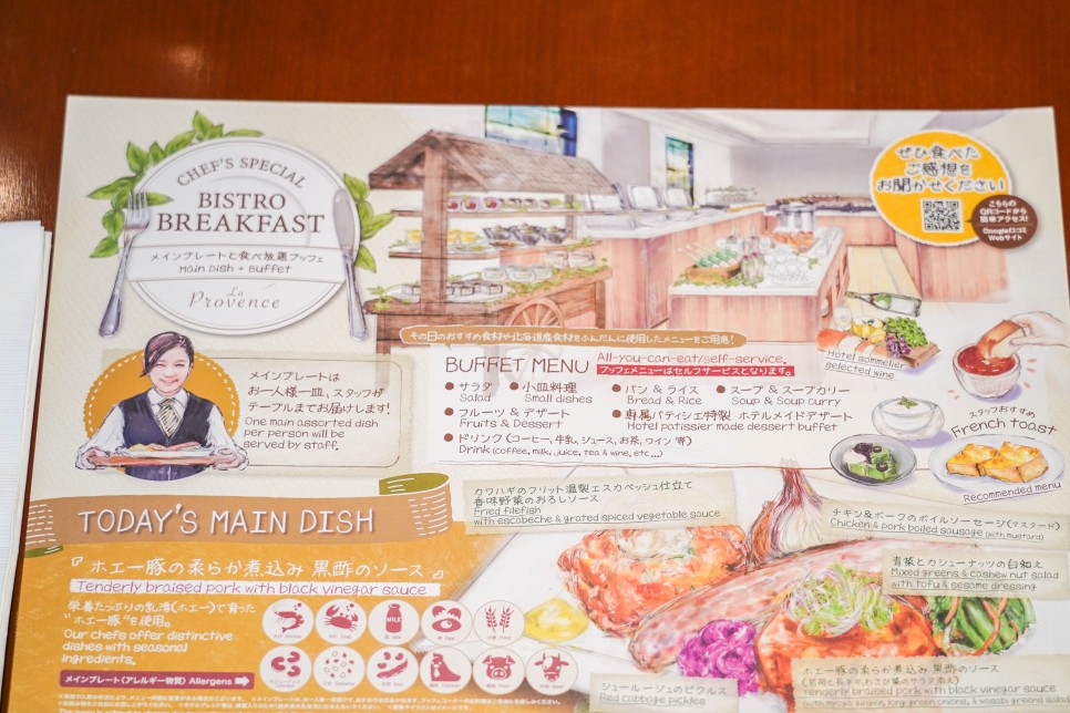 일본 북해도 여행 삿포로 호텔 추천 프리미어 호텔 나카지마 객실, 조식
