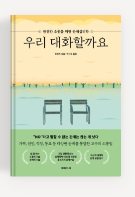 과천애문화, 좋은책추천, 우리 대화할까요