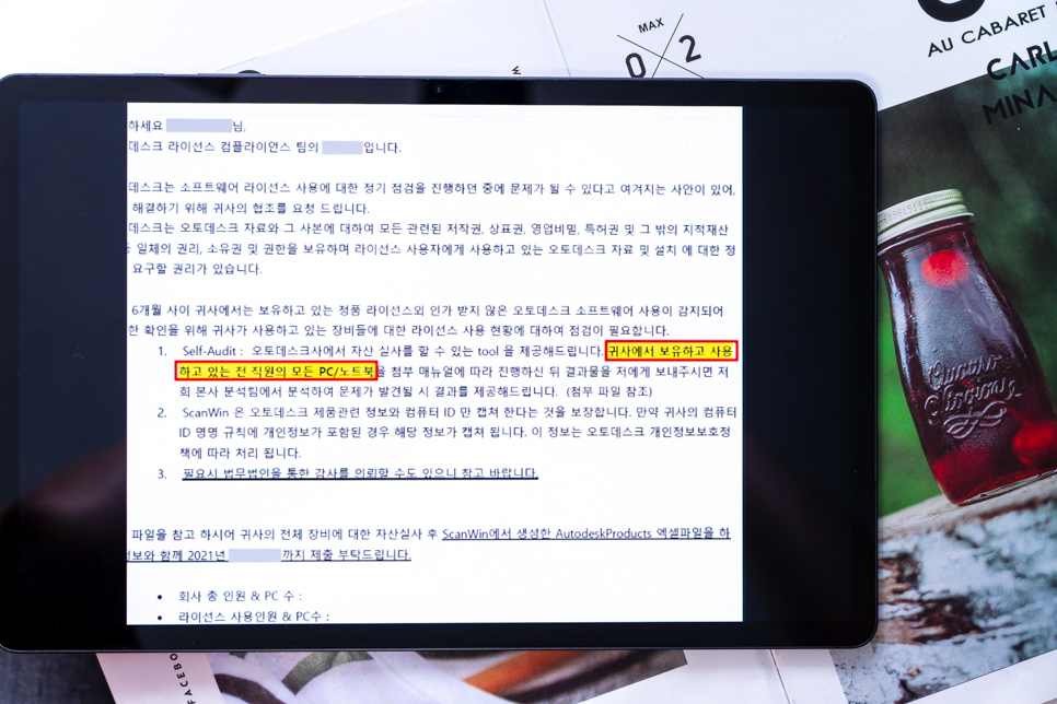 오토캐드 단속 라이센스 관련 AutoCAD 공문 대처법은?