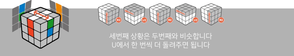 33큐브 맞추는 공식 왕초보 2단계