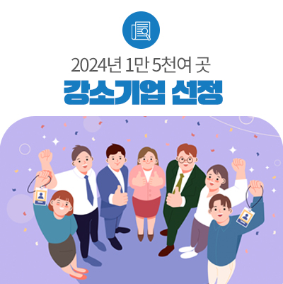 고용부, 올해 강소기업 1만5290곳 선정