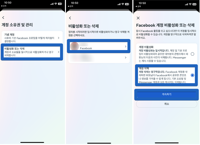 페이스북 인스타 계정 탈퇴, 복구 방법