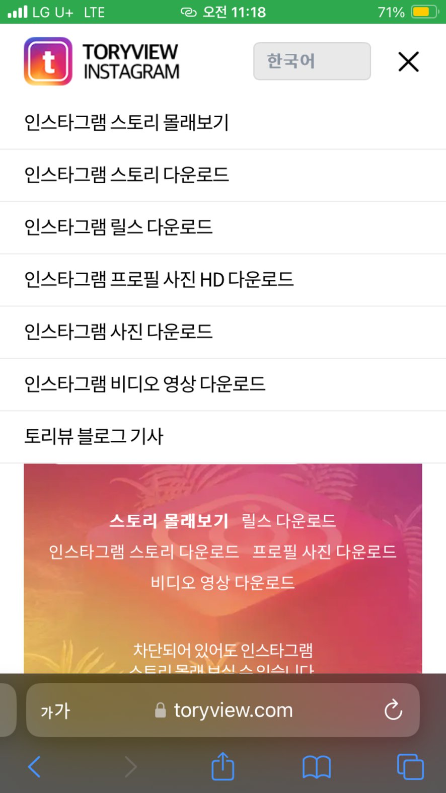 인스타 스토리 몰래보기 및 릴스 다운로드 사이트