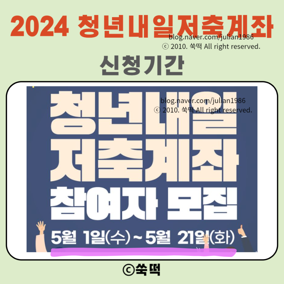 청년내일저축계좌 2024 조건 소득 등 내용 정리