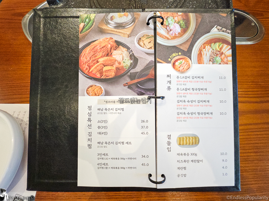 의정부 민락동 맛집 점심 메뉴로 김치옥 김치찜