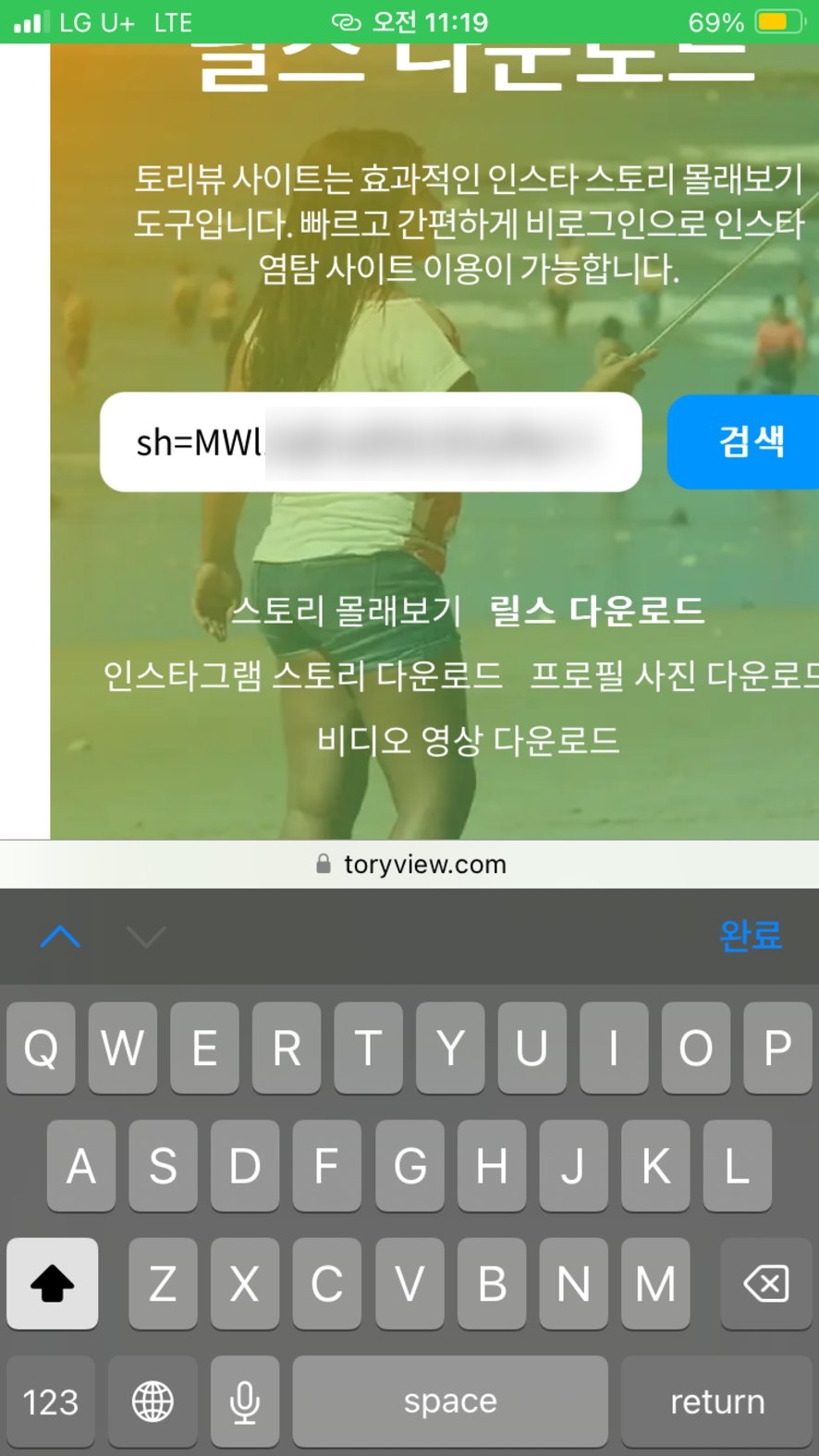 인스타 스토리 몰래보기 및 릴스 다운로드 사이트