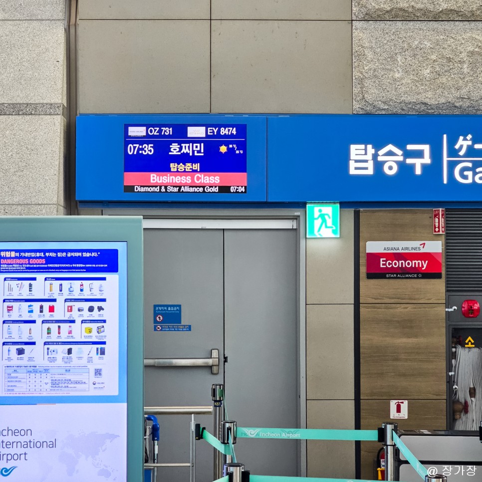 호치민공항 by OZ731 아시아나 항공 수하물 수화물 규정, 무게, 기내식
