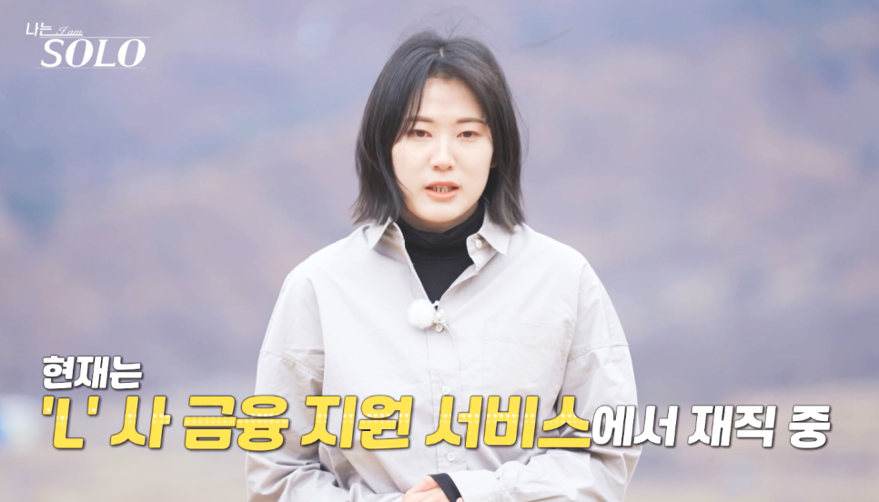 나는솔로 20기 여자 직업 나이 정보 옥순 연봉