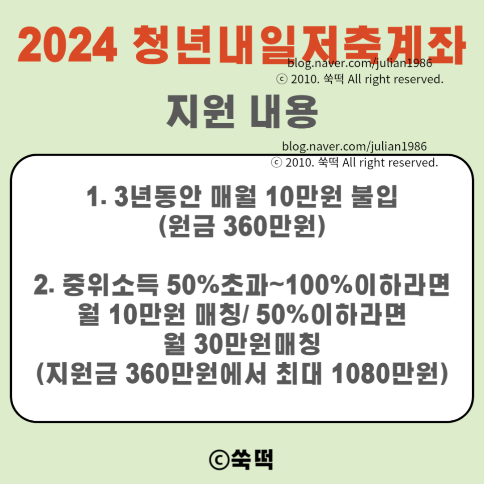 청년내일저축계좌 2024 조건 소득 등 내용 정리