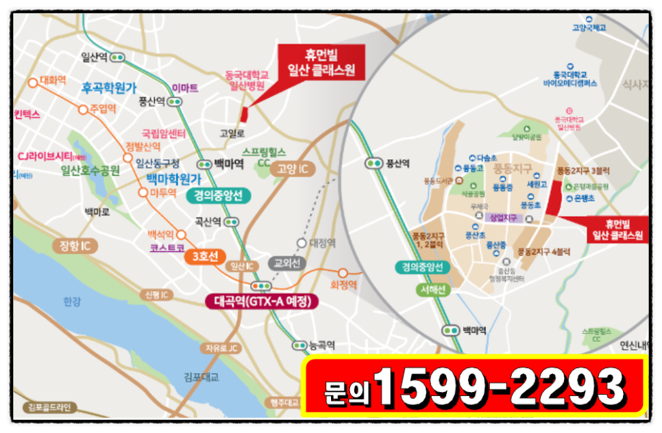 휴먼빌 일산 클래스원 미분양 아파트 최근정보