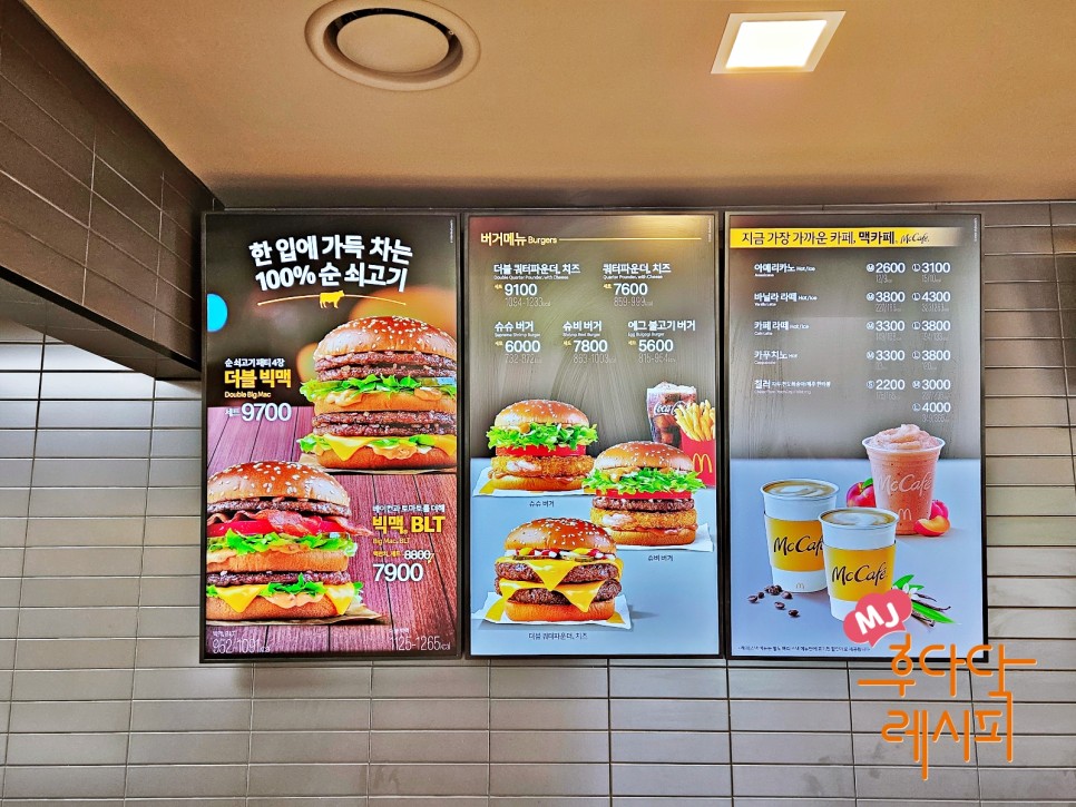 맥도날드 맥모닝 시간 햄버거 주문 할인 꿀팁 맥모닝 메뉴 가격