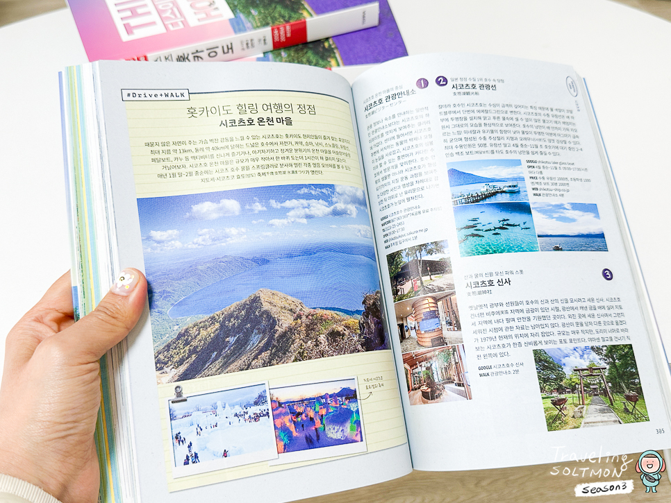 일본 홋카이도 여행 가이드북 디스이즈홋카이도 개정 2024