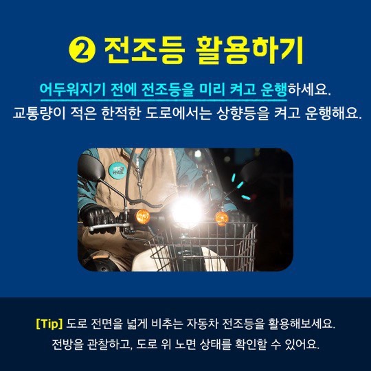 고용노동부와 우아한청년들 '배달안전365 캠페인' 맞손