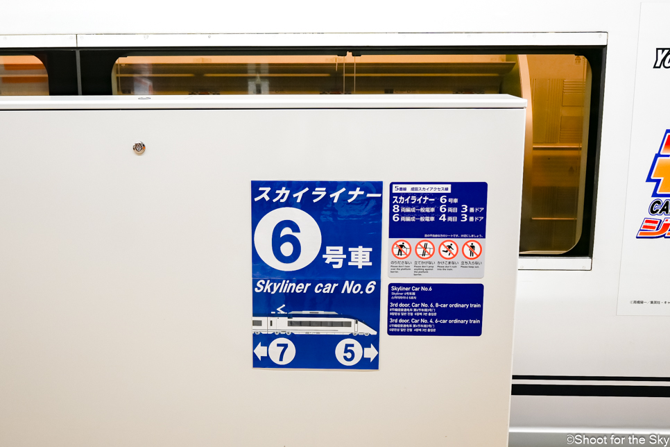 나리타공항에서 도쿄 우에노 닛포리 가는법 스카이라이너 티켓 예약