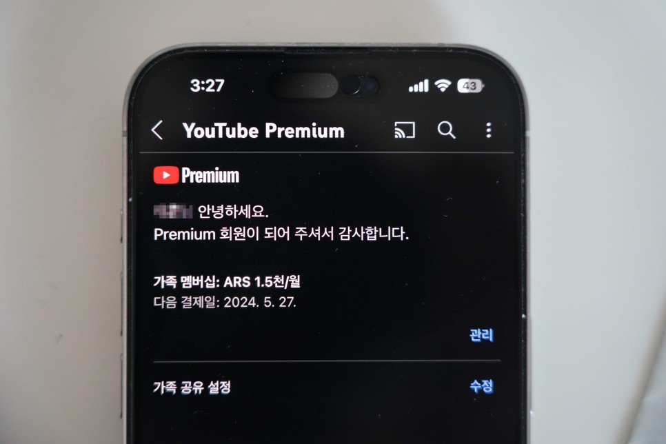 고잉버스 유튜브 프리미엄 우회 가격으로 보는 방법