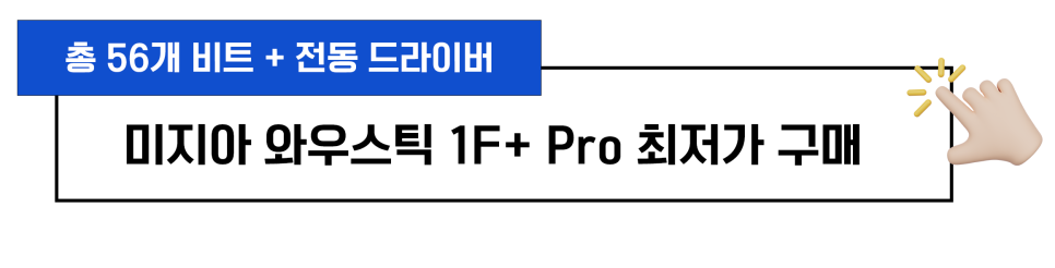 샤오미 전동 드라이버 와우스틱 1F+ 프로