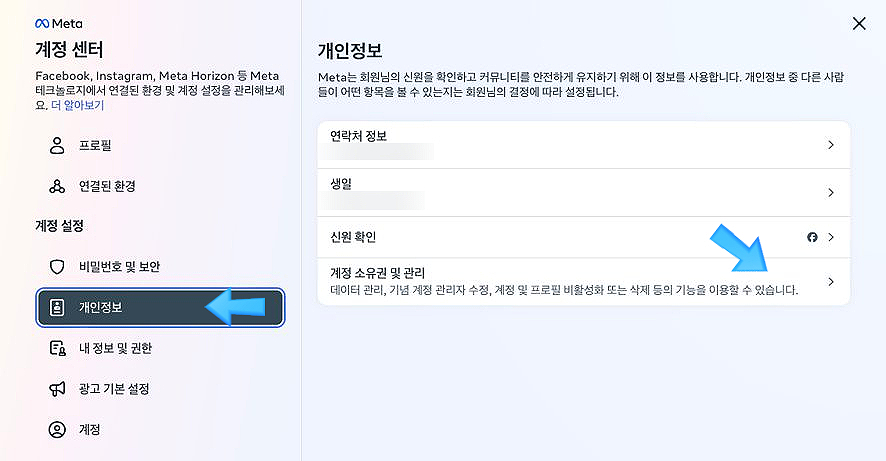 페이스북 탈퇴하는 방법. 계정 삭제와 비활성화 차이