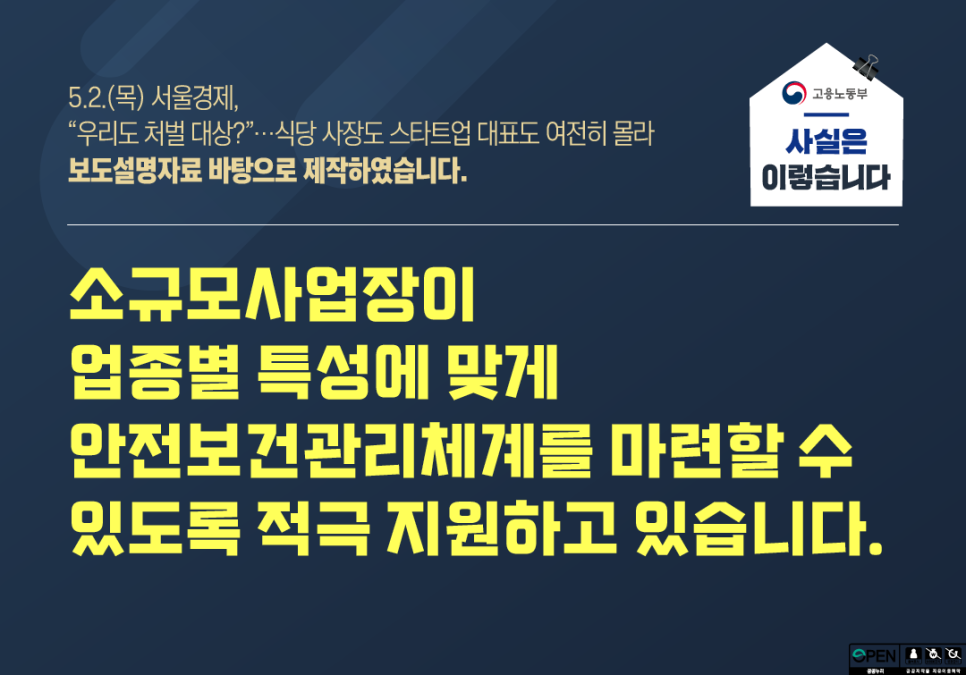 소규모사업장이 업종별 특성에 맞게 안전보건관리체계를 마련할 수 있도록 적극 지원하고 있습니다.