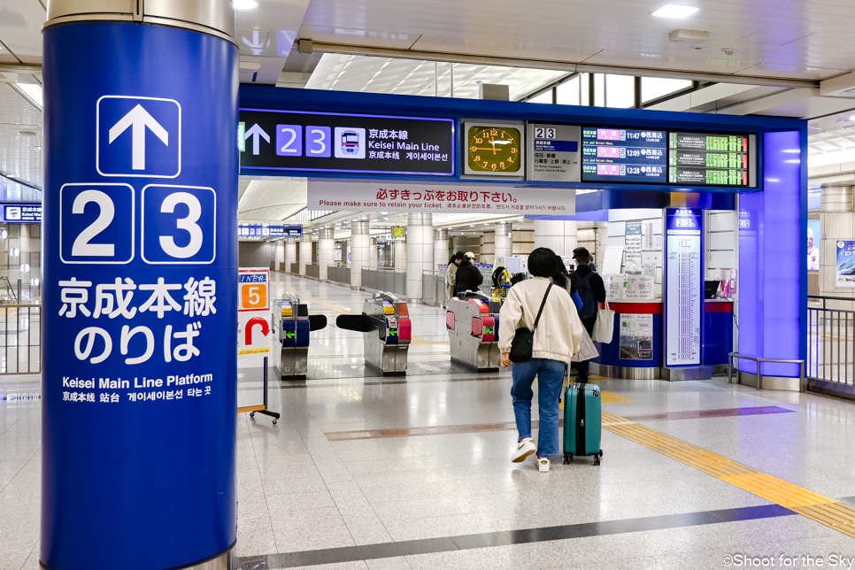 나리타공항에서 도쿄 우에노 닛포리 가는법 스카이라이너 티켓 예약