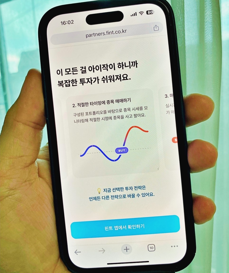 AI 로보어드바이저로 미국 한국 주식 투자하는 핀트후기