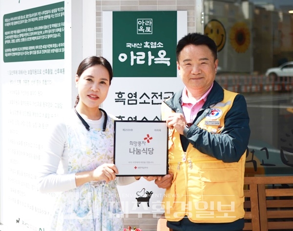 아라옥, 적십자 희망나눔 명패달기 동참