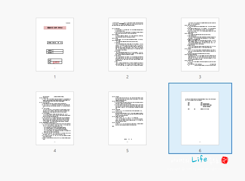 계약서 양식 PDF 프로그램 형광펜 기능으로 비교하고 작성하기