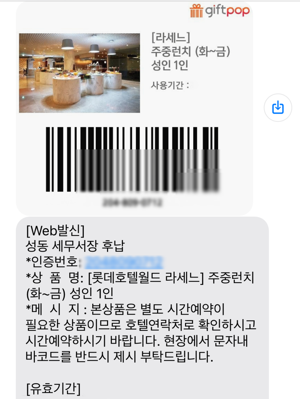 서울 호텔 뷔페 추천 롯데호텔 라세느 할인 예약