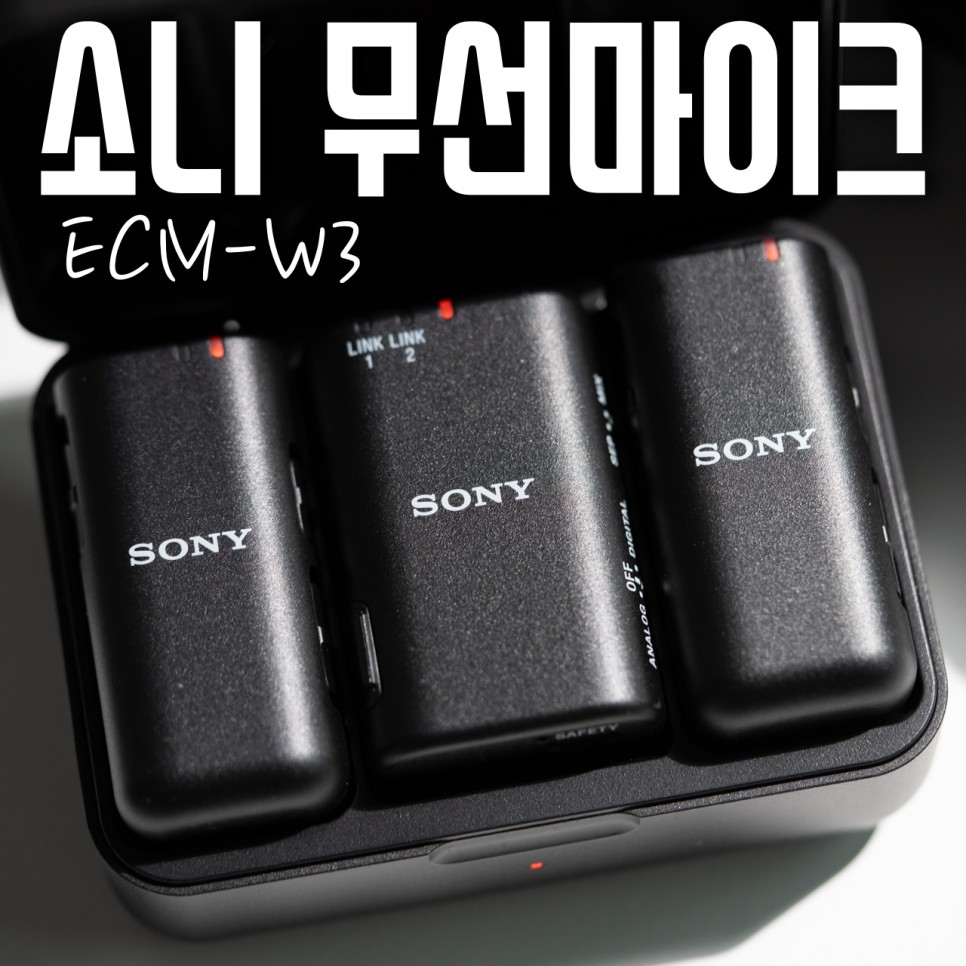 소니무선마이크 ECM-W3 / 2채널 디지털 마이크로 고품질 녹음의 세계를 편안하게 경험하다