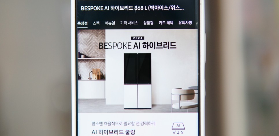 삼성 냉장고 BESPOKE AI 하이브리드 출시 소식