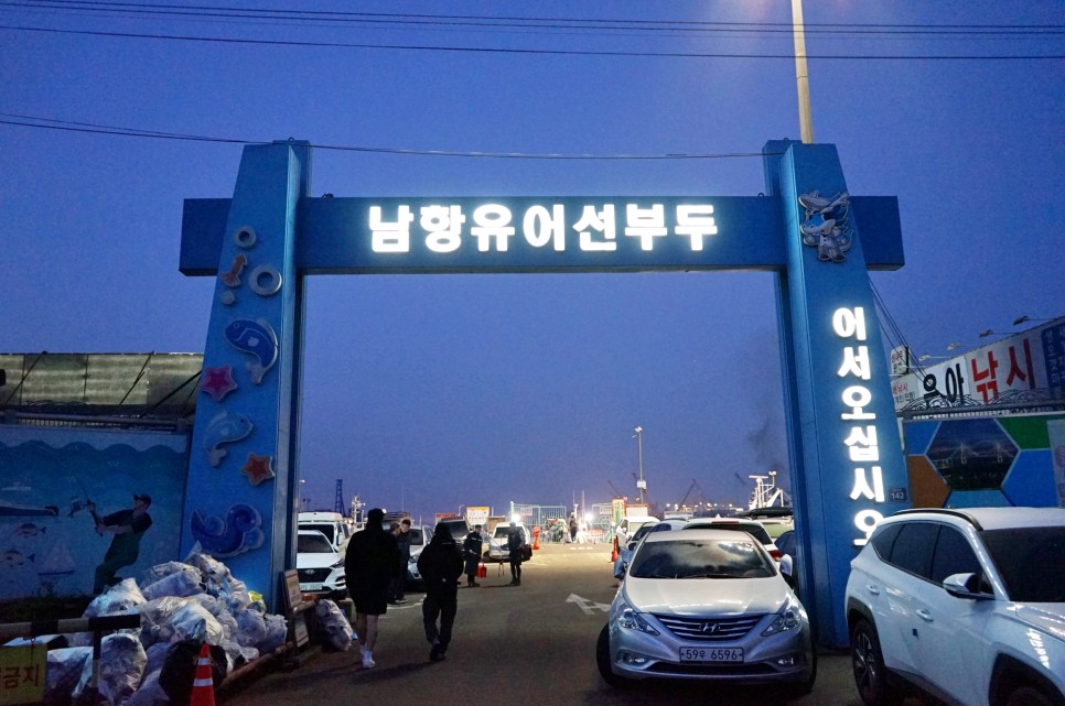 인천배낚시 체험 초보도 할수있는 남항 인천바다낚시 후기