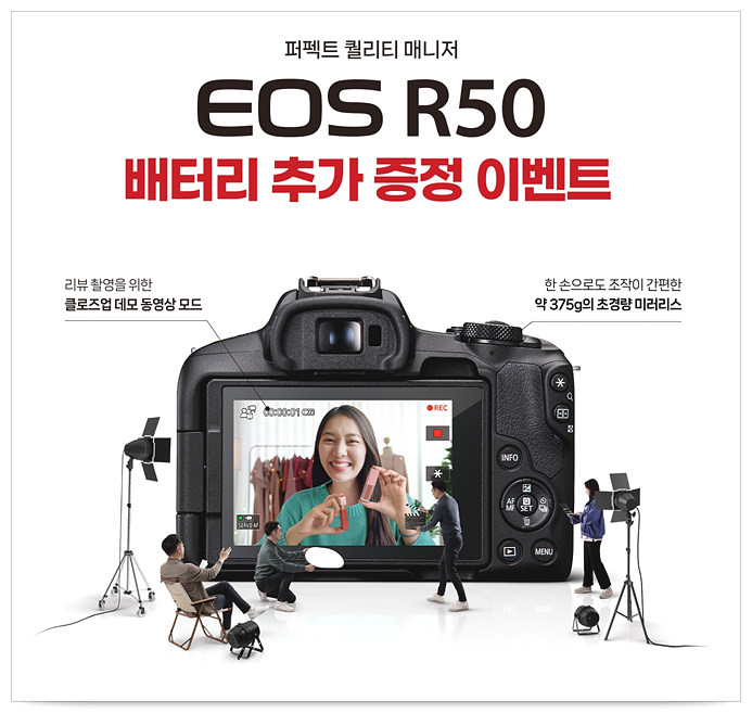 브이로그 카메라 캐논 EOS R50 입문용카메라 배터리 증정이벤트