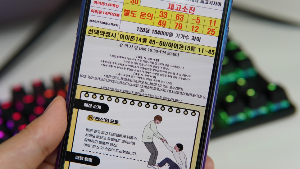 서울 휴대폰 성지 카페에서 좌표 시세표 알아보기
