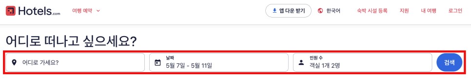 호텔스닷컴 5월 할인코드 해외여행추천