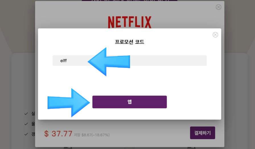 넷플릭스 요금제 광고형 가격보다 저렴한 계정 공유 할인 사이트