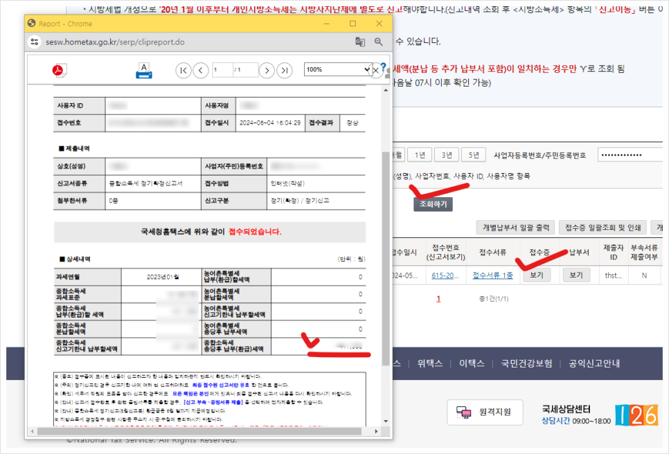 블로거 프리랜서 종합소득세 세금 간단한 모두채움 셀프 신고 방법