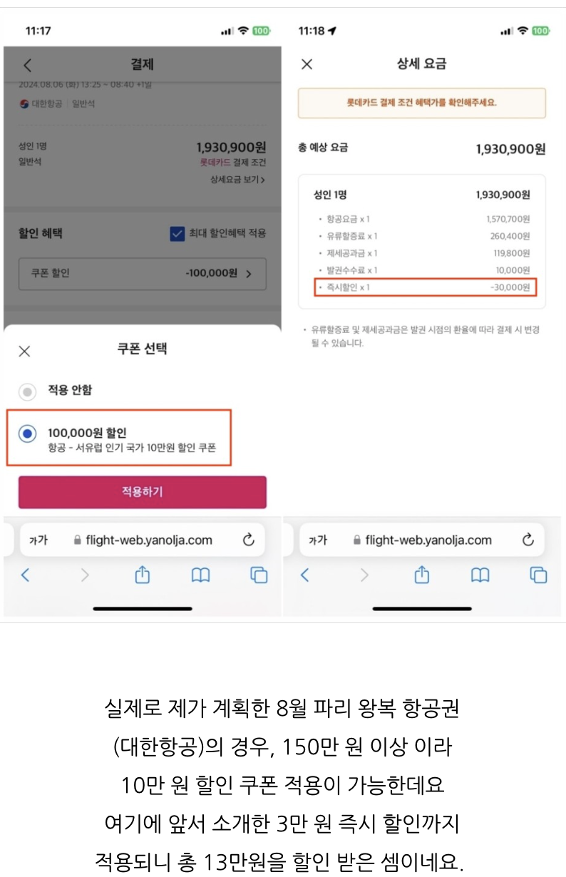 파리여행, 서유럽 항공권 숙소 야놀자 프로모션 희소식